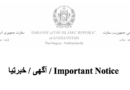 آگهی / خبرټیا / Important Notice