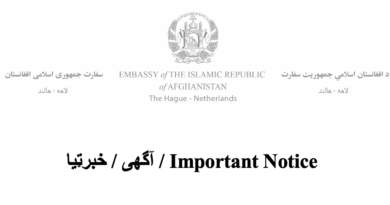 آگهی / خبرټیا / Important Notice