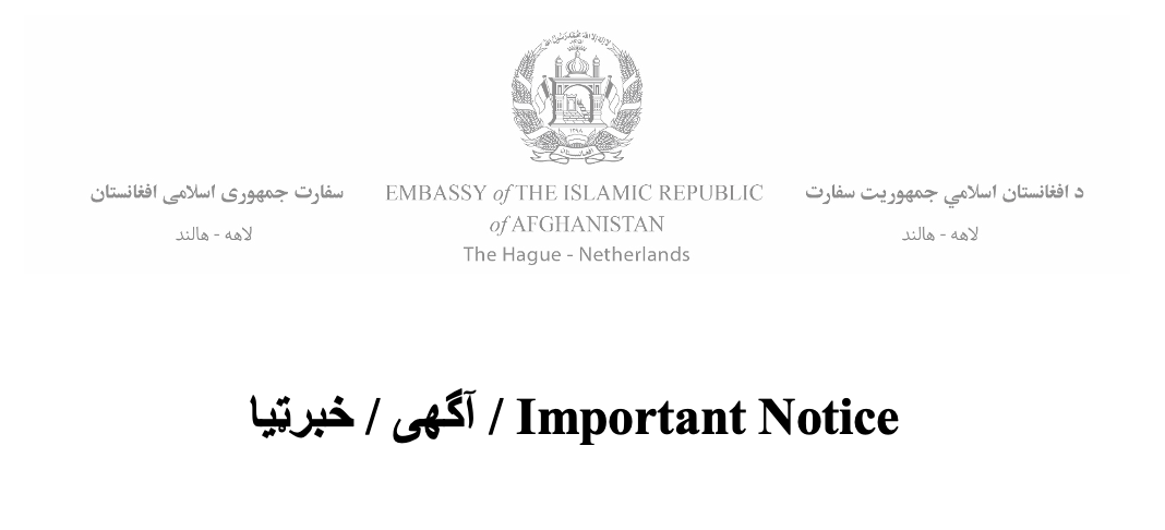 آگهی / خبرټیا / Important Notice